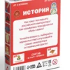 Игра-викторина «История»