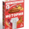 Игра-викторина «История»