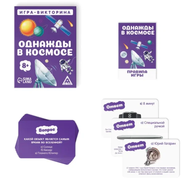 Игра-викторина «Однажды в космосе»