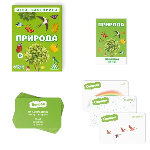 Игра-викторина «Природа»