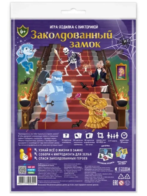 Игра-ходилка с викториной "Заколдованный замок"