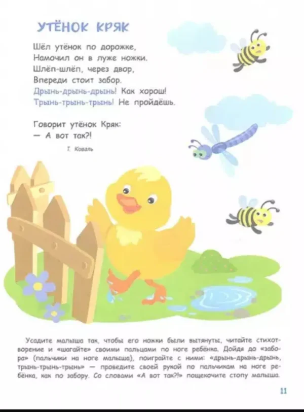 Играем на коленках. Стихи и потешки