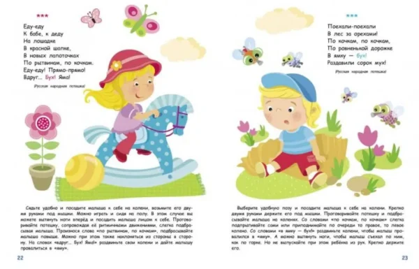 Играем на коленках. Стихи и потешки