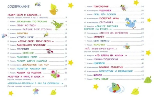 Играем на коленках. Стихи и потешки