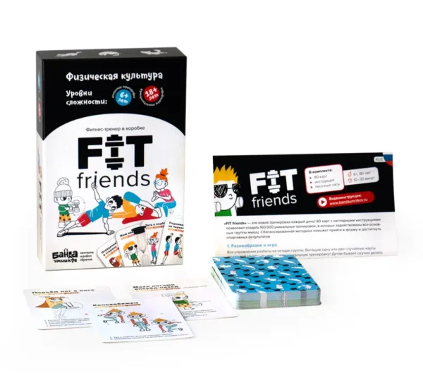 Игровая методика тренировок «FIT friends» физическая культура