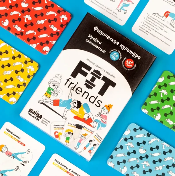 Игровая методика тренировок «FIT friends» физическая культура