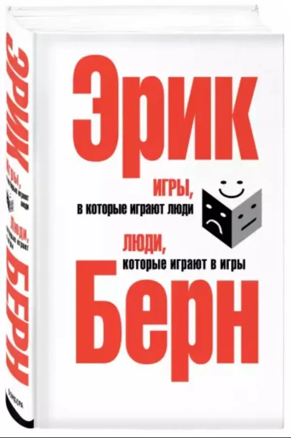 Игры, в которые играют люди. Люди, которые играют в игры