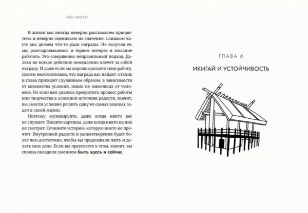 Моги К.: Икигай. Смысл жизни по-японски