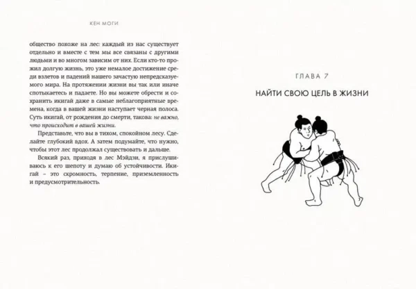 Моги К.: Икигай. Смысл жизни по-японски