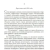 Ильдефонсо Фальконес: Живописец душ