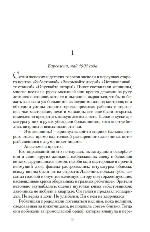 Ильдефонсо Фальконес: Живописец душ