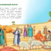 Иллюстрированная Библия для детей