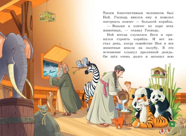 Иллюстрированная Библия для детей