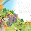 Иллюстрированная Библия для детей
