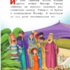 Иллюстрированная Библия для детей