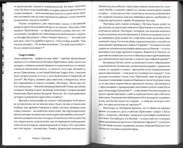 Илья Барабанов, Денис Коротков: «Наш бизнес — смерть» Полная история ЧВК "Вагнер" и ее основателя Евгения Пригожина