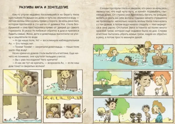 Илья Носырев: Древний Египет