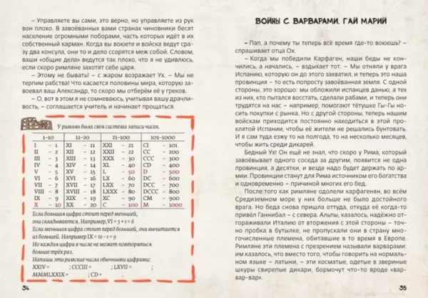 Илья Носырев: Древний Рим