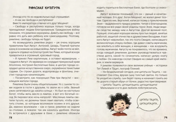 Илья Носырев: Древний Рим