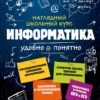 Авакян, Тимофеева: Информатика