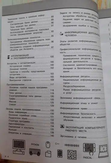 Авакян, Тимофеева: Информатика