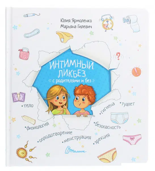 Интимный ликбез с родителями и без