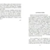 Иосиф Бродский: О тирании. Эссе