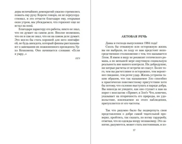 Иосиф Бродский: О тирании. Эссе