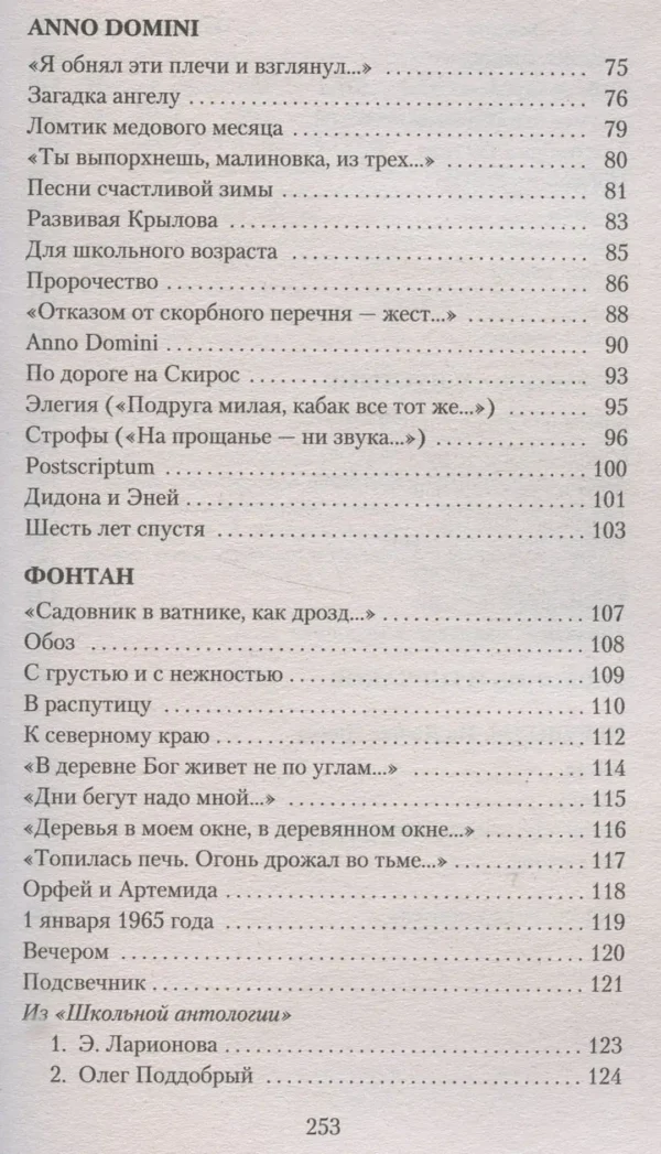 Иосиф Бродский: Остановка в пустыне