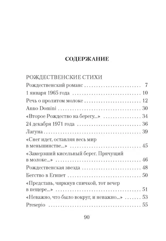 Иосиф Бродский: Рождественские стихи