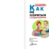Ирина Чеснова: Как не ссориться с родителями