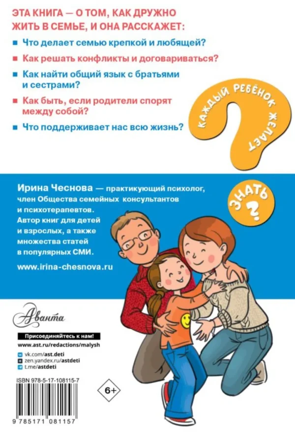 Ирина Чеснова: Как не ссориться с родителями