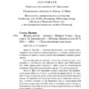 Ирвинг Стоун: Жажда жизни
