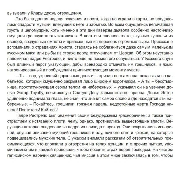 Исабель Альенде: Дом духов