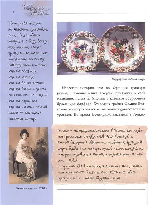 Владимир Баженов: Искусство Японии