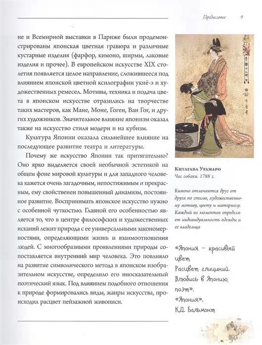 Владимир Баженов: Искусство Японии