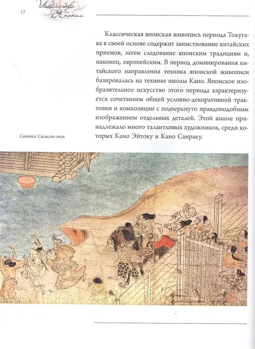 Владимир Баженов: Искусство Японии