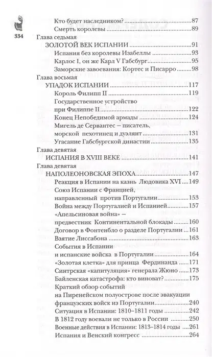 Испания. Полная история страны
