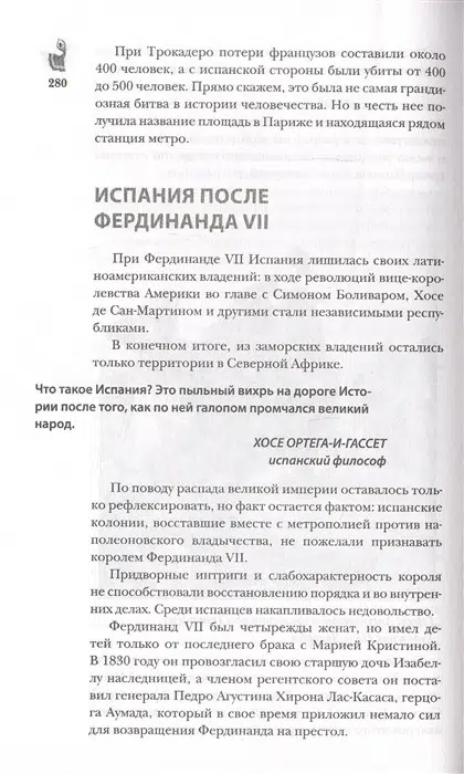 Испания. Полная история страны