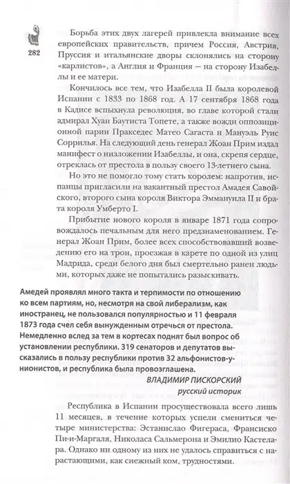 Испания. Полная история страны