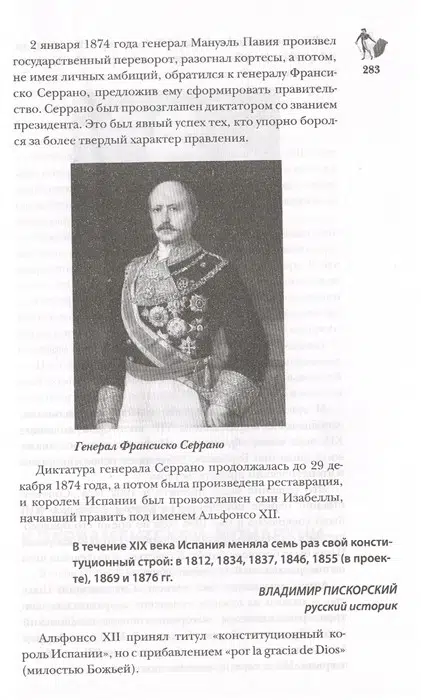 Испания. Полная история страны