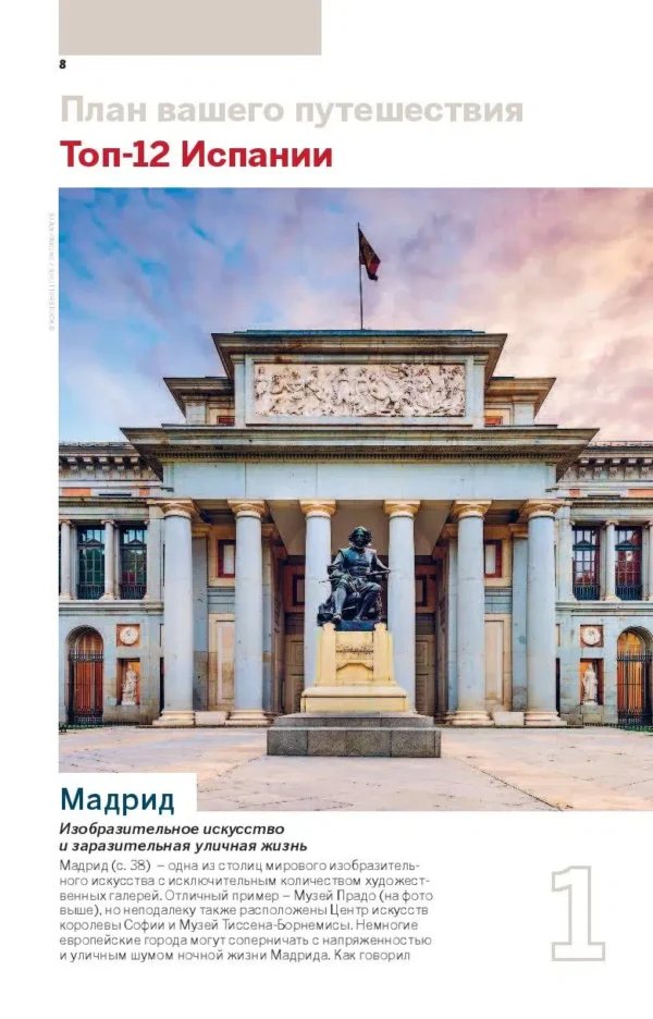 Испания. Путеводитель