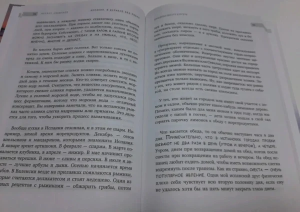 Михаил Смышляев: Испания. В дурмане без риохи