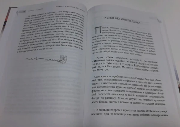 Михаил Смышляев: Испания. В дурмане без риохи