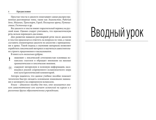 Испанский язык. Лучший самоучитель