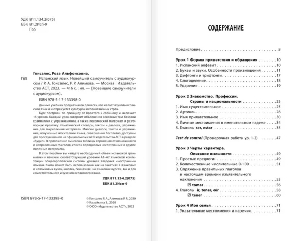 Испанский язык. Новейший самоучитель с аудиокурсом