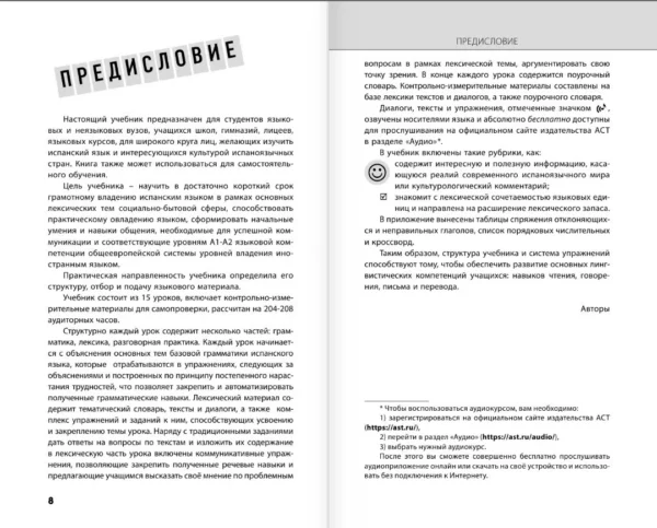 Испанский язык. Новейший самоучитель с аудиокурсом