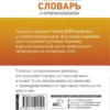 Сергей Матвеев: Испанско-русский русско-испанский словарь с произношением
