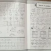Исправляем почерк. Прописи для начальной школы. Математика