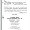 Исправляем почерк. Прописи для начальной школы. Русский язык